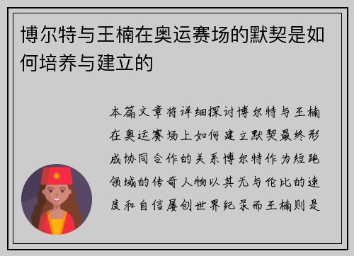 博尔特与王楠在奥运赛场的默契是如何培养与建立的 博尔特与王楠在奥运赛场的默契是如何培养与建立的