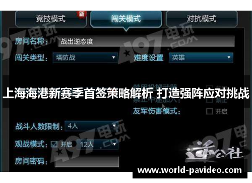 上海海港新赛季首签策略解析 打造强阵应对挑战