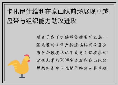 卡扎伊什维利在泰山队前场展现卓越盘带与组织能力助攻进攻