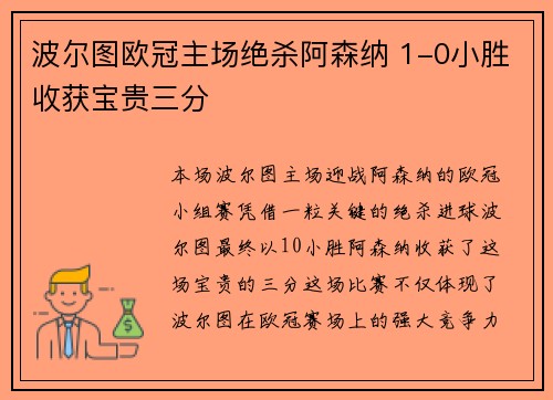 波尔图欧冠主场绝杀阿森纳 1-0小胜收获宝贵三分