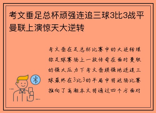 考文垂足总杯顽强连追三球3比3战平曼联上演惊天大逆转