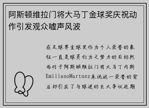 阿斯顿维拉门将大马丁金球奖庆祝动作引发观众嘘声风波