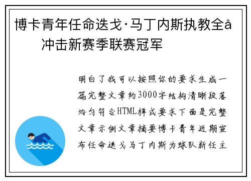 博卡青年任命迭戈·马丁内斯执教全力冲击新赛季联赛冠军