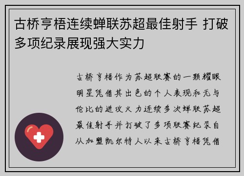古桥亨梧连续蝉联苏超最佳射手 打破多项纪录展现强大实力