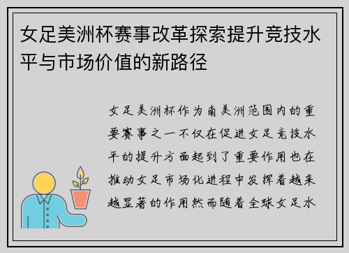 女足美洲杯赛事改革探索提升竞技水平与市场价值的新路径