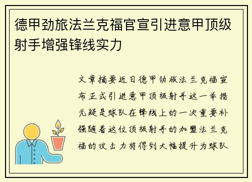德甲劲旅法兰克福官宣引进意甲顶级射手增强锋线实力